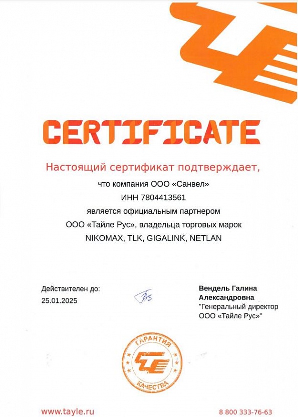 Сертификат_партнера_2024