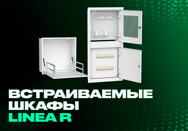 РАСШИРЕНИЕ АССОРТИМЕНТА ВСТРАИВАЕМЫХ ШКАФОВ LINEA R ITK