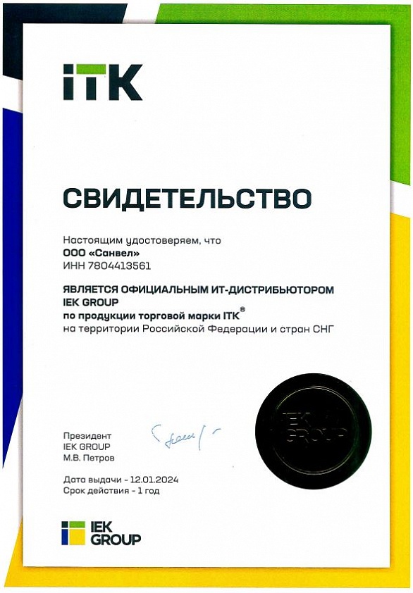 Сертификат_2024